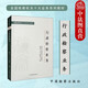 正版 全國(guó)檢察機(jī)關(guān)十大業(yè)務(wù)系列教材 行政檢察業(yè)務(wù) 楊春雷 中國(guó)檢察出版社 行政裁判結(jié)果監(jiān)督行政訴訟執(zhí)行監(jiān)督案件辦理 行政爭(zhēng)議實(shí)質(zhì)性化解