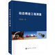 動(dòng)態(tài)精密工程測(cè)量