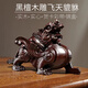 風(fēng)水貔貅擺件實(shí)木一對大號風(fēng)水財家居客廳辦公裝飾擺設禮品 A款木飛天貔貅 單只 長(cháng)13厘米