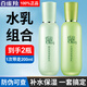 百雀羚（PECHOIN）套裝草本精粹水乳2件套補水保濕乳擦臉油女臉部秋冬護膚品艦旗店 煥亮柔膚水100ml+深層保濕乳100g