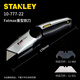 史丹利（STANLEY）重型割刀 裁紙刀 切割刀 壁紙刀美工刀刀片片全金屬 工業(yè)用 重型 重型割刀10-777-22