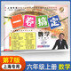 一卷搞定小學(xué)六年級(jí)上冊(cè)數(shù)學(xué)滬教版上海專用 第7版單元期中期末測(cè)試卷
