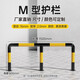 路喜 鋼管擋車(chē)器車(chē)位道路限位器定制護欄阻車(chē)器地下停車(chē)場(chǎng)停車(chē)位車(chē)擋u型防撞護欄 1.5米M型60高2.0厚 76管
