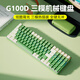 B.O.W航世 G68D 熱插拔無(wú)沖三模機械鍵盤(pán) 有線(xiàn)無(wú)線(xiàn)藍牙小筆記本臺式ipad平板電腦通用茶紅軸68鍵100鍵盤(pán) 綠白丨100鍵【三模 混光】丨全鍵無(wú)沖丨插拔軸 茶軸
