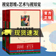正版包郵 視覺(jué)思維+藝術(shù)與視知覺(jué) 全2冊 紀念版 美學(xué)大師阿恩海姆作品集滕守堯譯 美學(xué)原理美學(xué)書(shū)籍 J