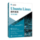 Ubuntu Linux操作系統(tǒng)（第3版）（微課版）