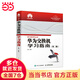 華為交換機(jī)學(xué)習(xí)指南 第二版