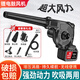 大海邊充電式吹風(fēng)機鋰電鼓風(fēng)機大功率工業(yè)小型車載吸塵吹灰吹雪除塵器 看第2張-加強款（一電）只吹不吸
