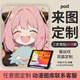 華為蘋(píng)果平板套保護套ipad可來(lái)圖定制小米聯(lián)想多機型電腦任意訂做 三折背貼筆槽款 蘋(píng)果ipad機型（圖+機型發(fā)客服）