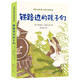 鐵路邊的孩子們（現代世界兒童文學(xué)名作名篇，譯文風(fēng)格柔美靈動(dòng)，適合小學(xué)中年級閱讀） 
