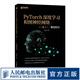 PyTorch深度學習和圖神經(jīng)網(wǎng)絡卷1基礎知識 深度學習框架基礎機器學習人工智能自然語言處理技術PyTorch教程書籍