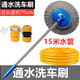 安格奇（ANGEQI）洗車神器全自動(dòng)旋轉(zhuǎn)刷家用擦車用通水刷車的軟毛刷子便攜圓刷拖把 棉線通水車刷+接頭2+15米水管