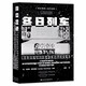 甲骨文叢書(shū)·冬日列車(chē)：維希政權與納粹集中營(yíng)里的法國女性