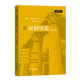 權利導論（權利理論譯叢） [美]威廉?A.埃德蒙森 著(zhù) 侯學(xué)賓 譯 商務(wù)印書(shū)館