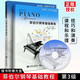 新版包郵 菲伯爾鋼琴基礎(chǔ)教程 1-6級(jí)共12冊(cè) 2025年適用鋼琴考級(jí)教程教材第123456級(jí)任選 課程和樂理 技巧和演奏 人民音樂出版社出版帶光盤 第3級(jí)菲 伯爾鋼琴基礎(chǔ)教程