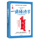一課經(jīng)濟(jì)學(xué) 亨利·黑茲利特 中信出版社 一課經(jīng)濟(jì)學(xué)