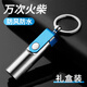 中邦（JOBON）防水萬(wàn)次火柴多功能創(chuàng)意戶外便攜腰掛式鑰匙扣復(fù)古煤油防風(fēng)打火機(jī) 銀色【二合一萬(wàn)次火柴】
