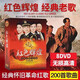 正版紅歌汽車(chē)載DVD碟片 紅色輝煌 經(jīng)典老歌曲民歌軍歌卡拉OK高清mv視頻光盤(pán)8DVD