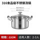 奈迅德國316不銹鋼湯鍋加厚家用蒸鍋煮粥鍋燉鍋雙耳燃氣灶電磁爐專(zhuān)用 22cm 【加厚】外徑適合3-4人