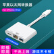AWKICI 適用手機網(wǎng)線轉(zhuǎn)換器適用于iPhone以太網(wǎng)轉(zhuǎn)接頭type-c千百兆寬帶 蘋果【千兆網(wǎng)口+充電口+USB接口】