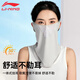 李寧（LI-NING）防曬面罩口罩騎行掛耳面巾女士冰絲涼感防風防塵運動護臉頸脖套