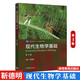 包郵 現代生物學(xué)基礎書(shū)籍 第3版