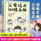 父母話術(shù)訓(xùn)練手冊(cè) 中國(guó)婦女出版社 (日)原田綾子 著;董然,管瑩 譯 著 書籍