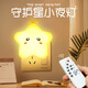 良合插電小夜燈泡遙控臥室床頭夜光插座節(jié)能嬰兒喂奶夜燈睡眠護眼小燈 守護星【三色光白色】+遙控