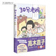 【當(dāng)當(dāng) 正版書(shū)籍】高木直子：30分老媽.1（全新版）“我的老媽不完美”系列第1彈