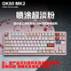 TickType QK80MK2  qwertykeys客制化三模機械鍵盤套件 游戲鍵盤(無鍵帽無軸體)