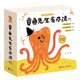 章魚先生有辦法系列（新版）（套裝共5冊）