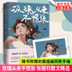 【單本套裝可自選】中考語文熱點(diǎn)作家作品精選集 作品解析 玫瑰從來不慌張人生沒有多余的疼我的有趣在無聊的日子里在更熱烈的風(fēng)里相遇 肖復(fù)興張麗鈞李漢榮、朱成玉、張亞凌散文集 玫瑰從來不慌張【定價(jià)59.8】