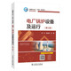 電廠(chǎng)鍋爐設備及運行（第三版）