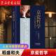 稻盛和夫書籍全套可選 京瓷哲學(xué)(人生與經(jīng)營的原點(diǎn))