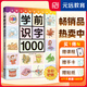 學(xué)前識字1000 贈有圖無(wú)圖切換手卡 贈線(xiàn)上課程 含330個(gè)獎勵貼紙 幼小銜接 學(xué)前教育 英語(yǔ)詞典 中英項雙語(yǔ)免費音頻講解 注音版 適合3-4-5-6幼兒園 幼升小 入學(xué)準備 元遠教育