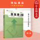 正版 國(guó)際商法 中英文雙語(yǔ)版 第二版第2版 張學(xué)森 復(fù)旦大學(xué) 法學(xué)類(lèi)財(cái)經(jīng)類(lèi)專(zhuān)業(yè)教材MBA教學(xué)用書(shū)高等教育教科書(shū) 商事組織法 商事代理法 商事合同法