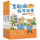 彩圖版李毓佩數學(xué)故事:偵探系列 真假愛(ài)克斯探長(cháng)，小眼鏡偵探記等(套裝4冊)