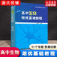 高中生物培優(yōu)基礎(chǔ)教程