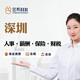 【金幫手服務(wù)】深圳社保咨詢(xún) 社會(huì)商務(wù)咨詢(xún)服務(wù)跑腿保障個(gè)稅申報(bào)代理 專(zhuān)業(yè)窗口代繳費(fèi)人工跑腿服務(wù) 服務(wù)費(fèi) 非深二檔