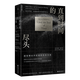 直到時(shí)間的盡頭:追尋宇宙、生命和意識的最終意義 布萊恩·格林
