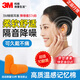 3M 耳塞睡覺(jué)隔音降噪耳塞防噪音睡眠工廠(chǎng)車(chē)間專(zhuān)用降噪37db 1100發(fā)泡彈性無(wú)線(xiàn)耳塞 10副獨立裝