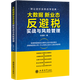 大數據新業(yè)態(tài)反避稅實(shí)戰與風(fēng)險管理 古成林  國際稅收大比武  稅收協(xié)定 大數據新業(yè)態(tài)反避稅實(shí)戰與風(fēng)險管理