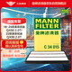曼牌（MANNFILTER）空氣濾清器空氣濾芯空濾C34015適用英菲尼迪QX50 2.0T 18-20款