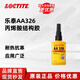 樂(lè)泰324 326 330 7649結(jié)構(gòu)膠磁鋼轉(zhuǎn)子轉(zhuǎn)軸電機(jī)膠水高強(qiáng)度丙烯酸膠 326-50ML
