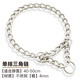 聚創(chuàng  )麒 不銹鋼P鏈狗鏈項圈多排雙排中大型犬杜賓羅威納卡斯羅脖圈控制鏈 單排三角鏈【脖圍40-50cm】