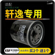 適配日產(chǎn)軒逸機油格濾清器濾芯 發(fā)動機 機濾 汽車保養(yǎng)濾清器 機油過濾器 一個機油濾芯