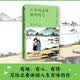 人生的滋味，我慢慢嘗（有趣有心有情獻(xiàn)給正要體悟人生百味的你 圖文并茂展現(xiàn)一代文藝大師筆下的不朽魅力）