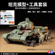 田宮拼裝坦克模型 35149 蘇聯(lián)T34/76 中型坦克 1943年型 1/35 田宮35149坦克+工具五件套