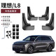 達珀德理想L9L8L7L6專(zhuān)用擋泥板原車(chē)色防濺免打孔改裝配件理想烤漆擋泥皮 24-25款理想L8烤漆擋泥板【原車(chē)灰】