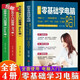 【官方正版】零基礎(chǔ)學(xué)電腦8合1從入門(mén)到精通計(jì)算機(jī)應(yīng)用辦公軟件excel、PPT、Word教程文員辦公初級(jí)者計(jì)算機(jī)應(yīng)用電腦基礎(chǔ)入門(mén)知識(shí)書(shū)籍資料完全自學(xué)手冊(cè)零基礎(chǔ)教程一本通學(xué)習(xí) 【四冊(cè)】新手零基礎(chǔ)學(xué)電腦+